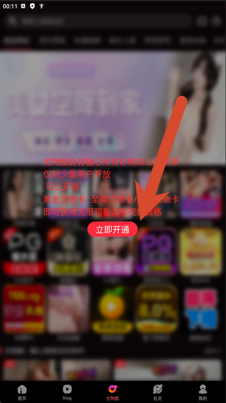 糖心Vlog尤物圈单独开通提示截图
