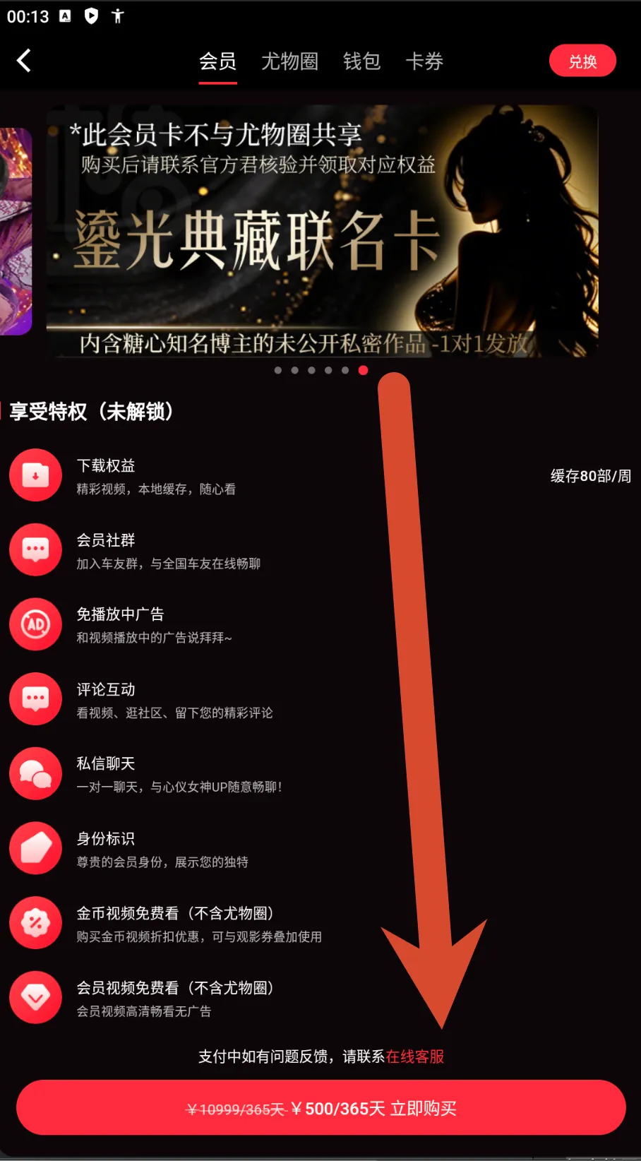 糖心Vlog典藏联名卡价格截图