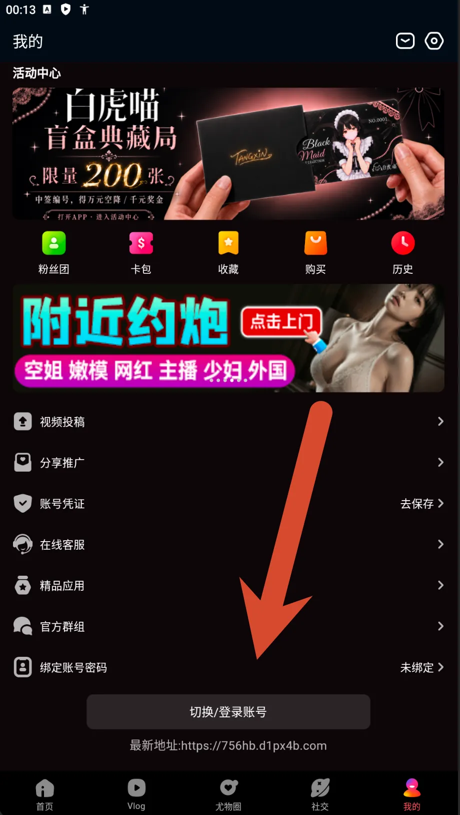 糖心Vlog个人中心与附近约会宣传截图