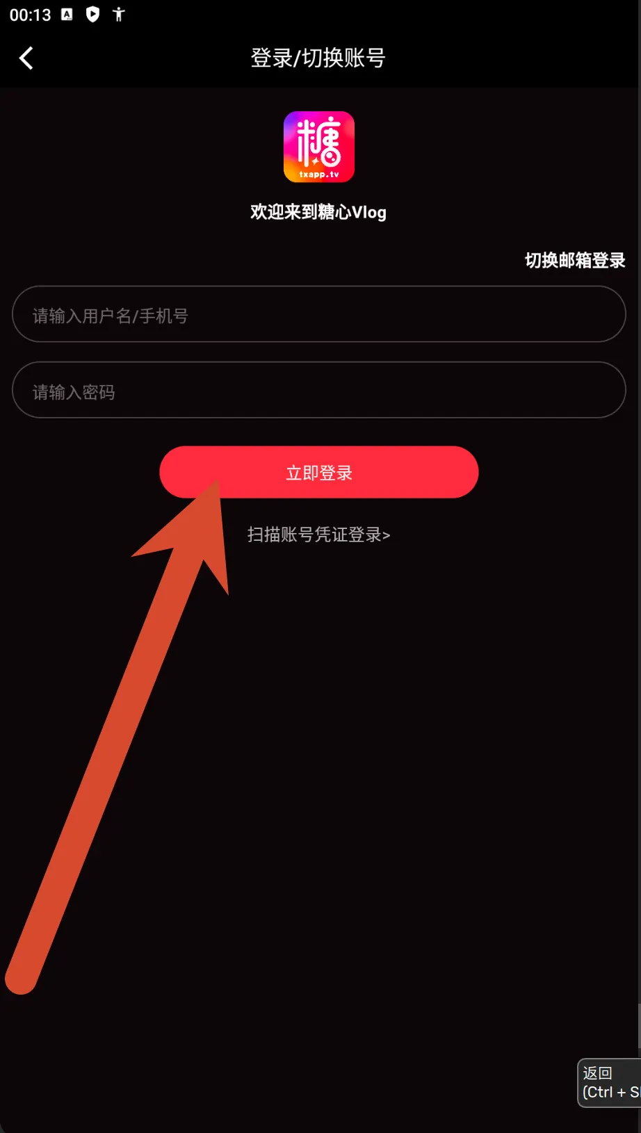 糖心Vlog登录与切换账号截图